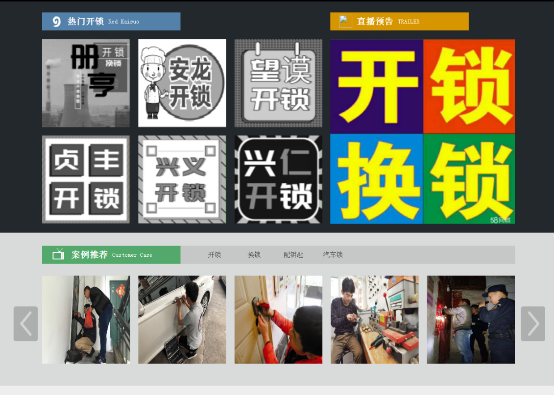 团风黔西南开锁网门户网站